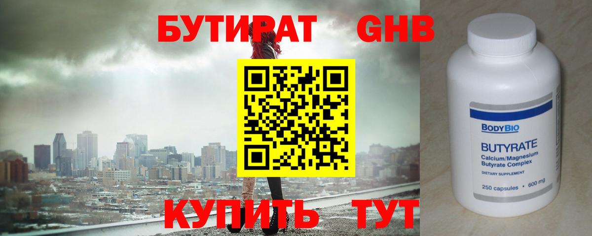 Бутират бутандиол Аксай