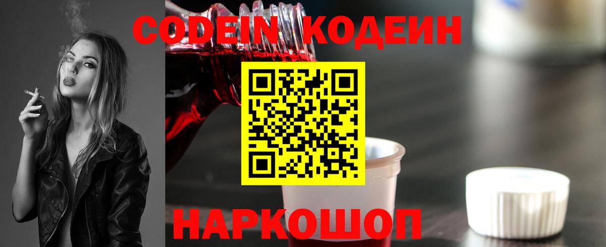 Кодеин Purple Drank  Вход с VPN  Аксай  Кодеин напиток Lean (лин) 